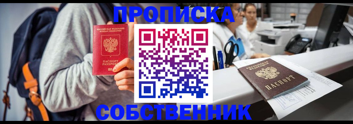 прописка законно в Новокуйбышевске