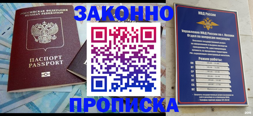 прописка в Новокуйбышевске