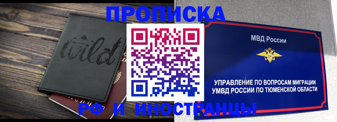 временная регистрация 2025 в Новокуйбышевске