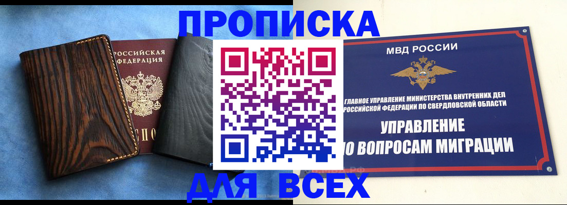 прописка в Новокуйбышевске