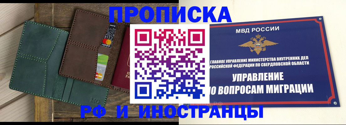 прописка для работы в Новокуйбышевске